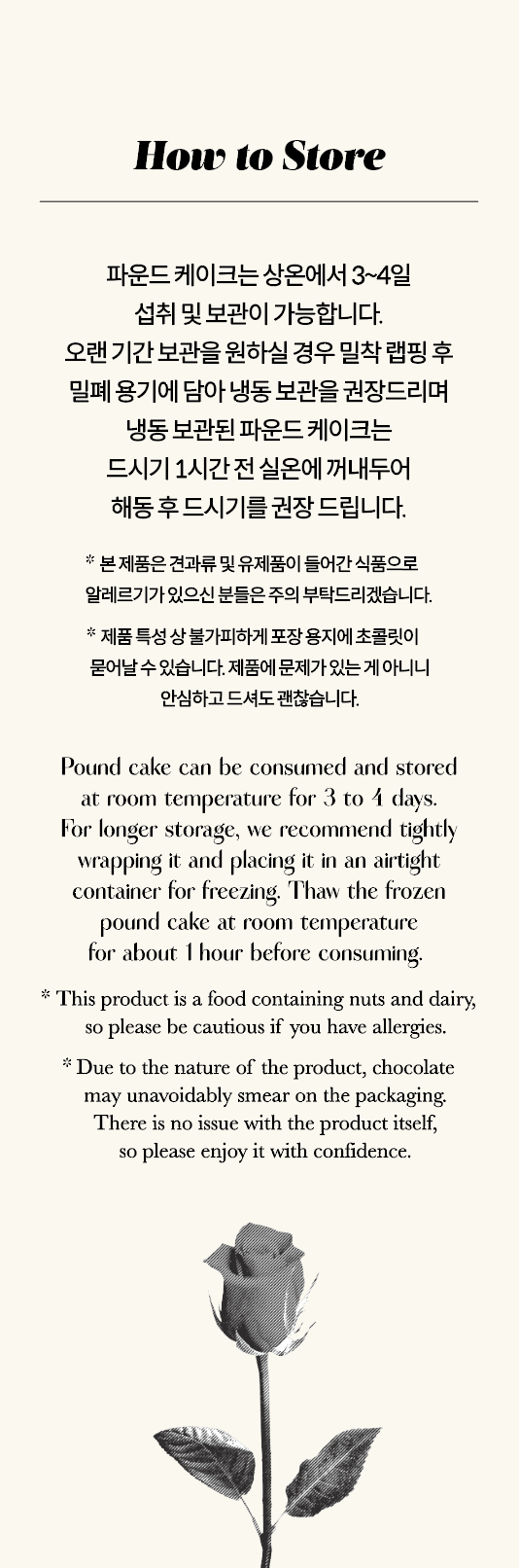 보관방법_및_메뉴지_(파운드케이크).png